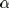 alpha.gif (172 bytes)