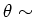 $\theta \sim$