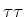 $\tau\tau$